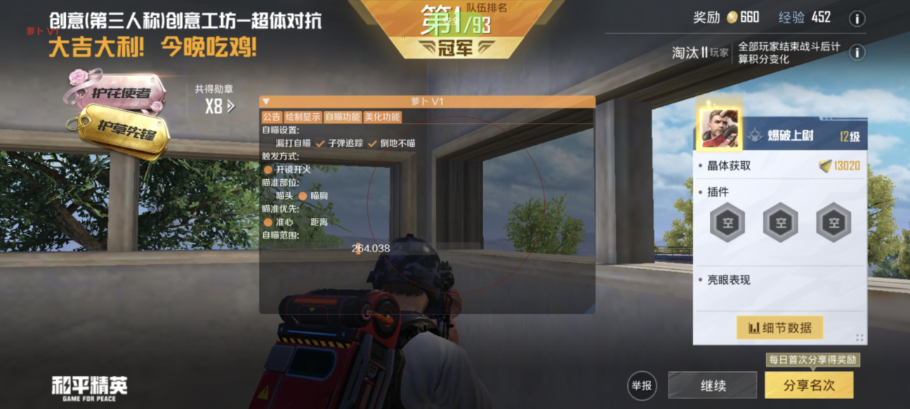 探索和平精英辅助工具背后的技术奥秘