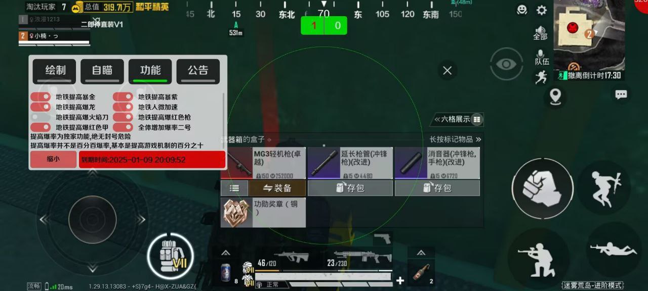 和平精英《挑战者》外挂