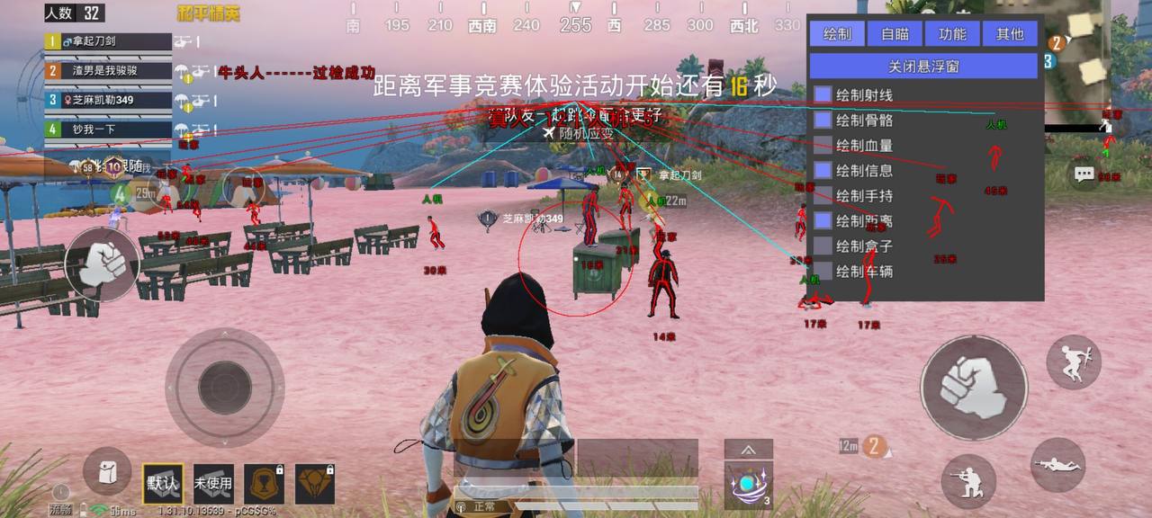 手机和平精英辅助透视