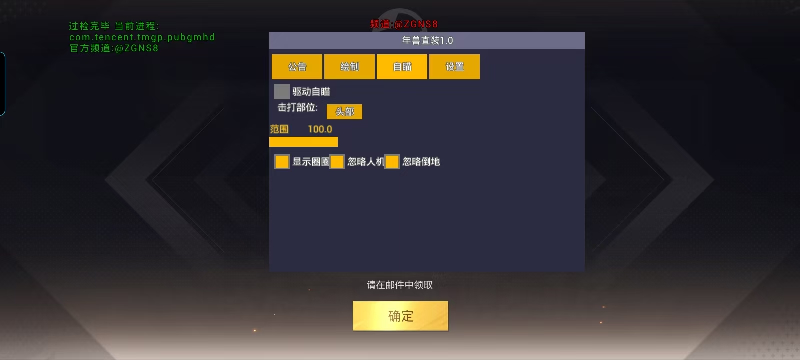 和平精英辅助【神眸】