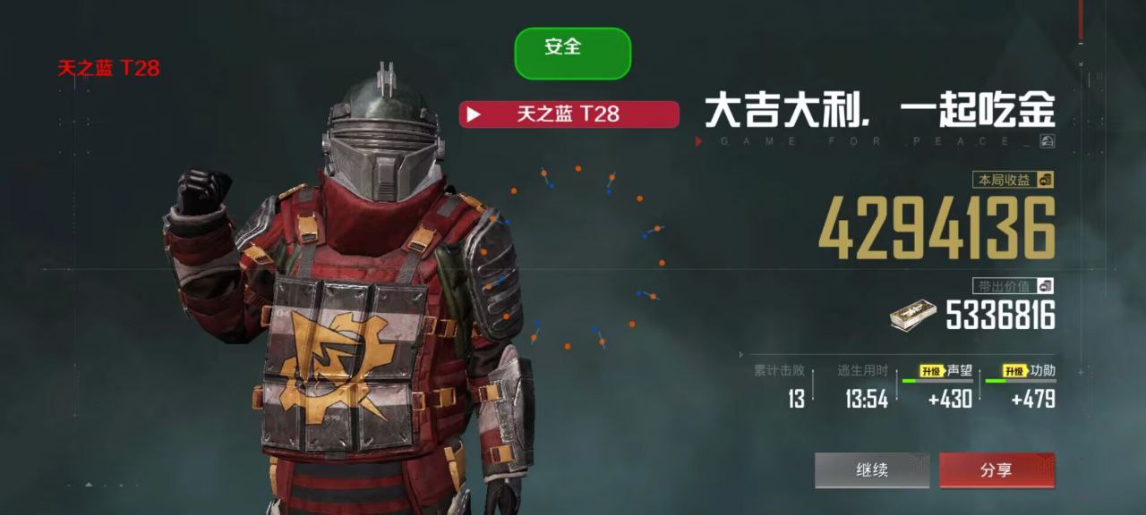 和平精英ios《挑战者》辅助完美上分皇冠