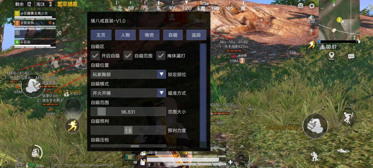 和平精英【天使】iOS辅助