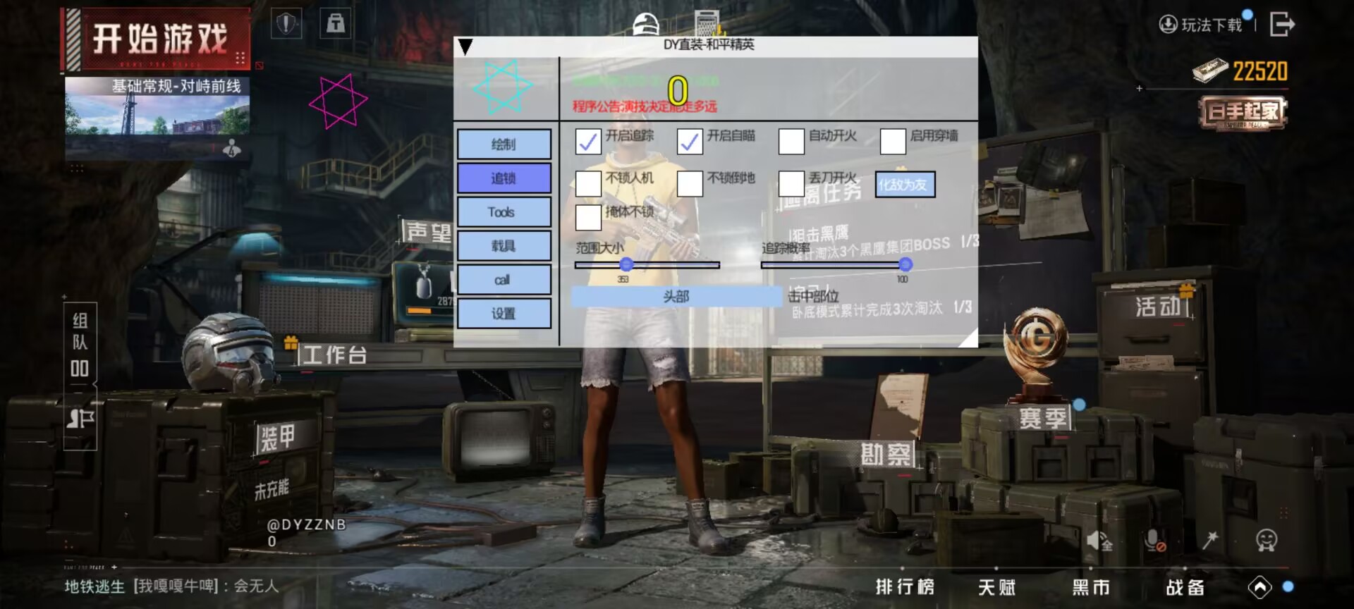 和平精英【天使】iOS辅助