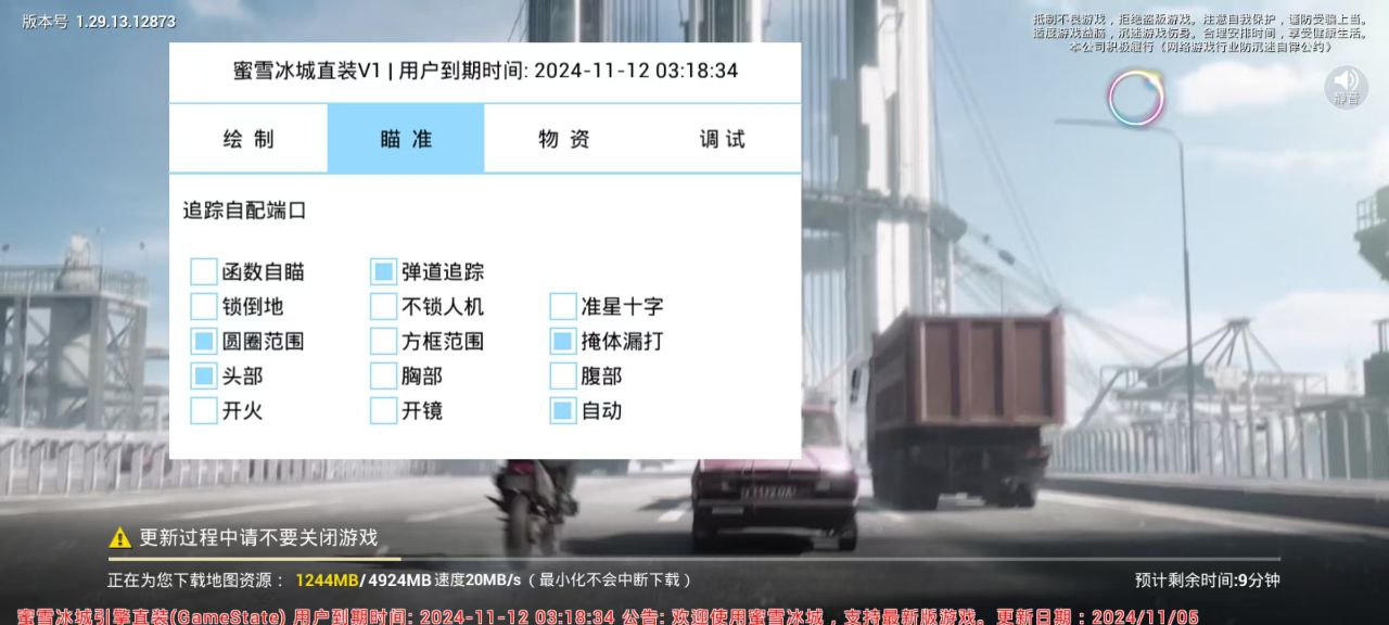和平精英辅助【闪电直装】原先行者直装 全图透视 提高爆金率 锁死自瞄 物资显示 方框射线