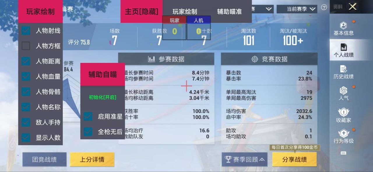 和平精英辅助【小恶魔】老牌项目稳定多个赛季