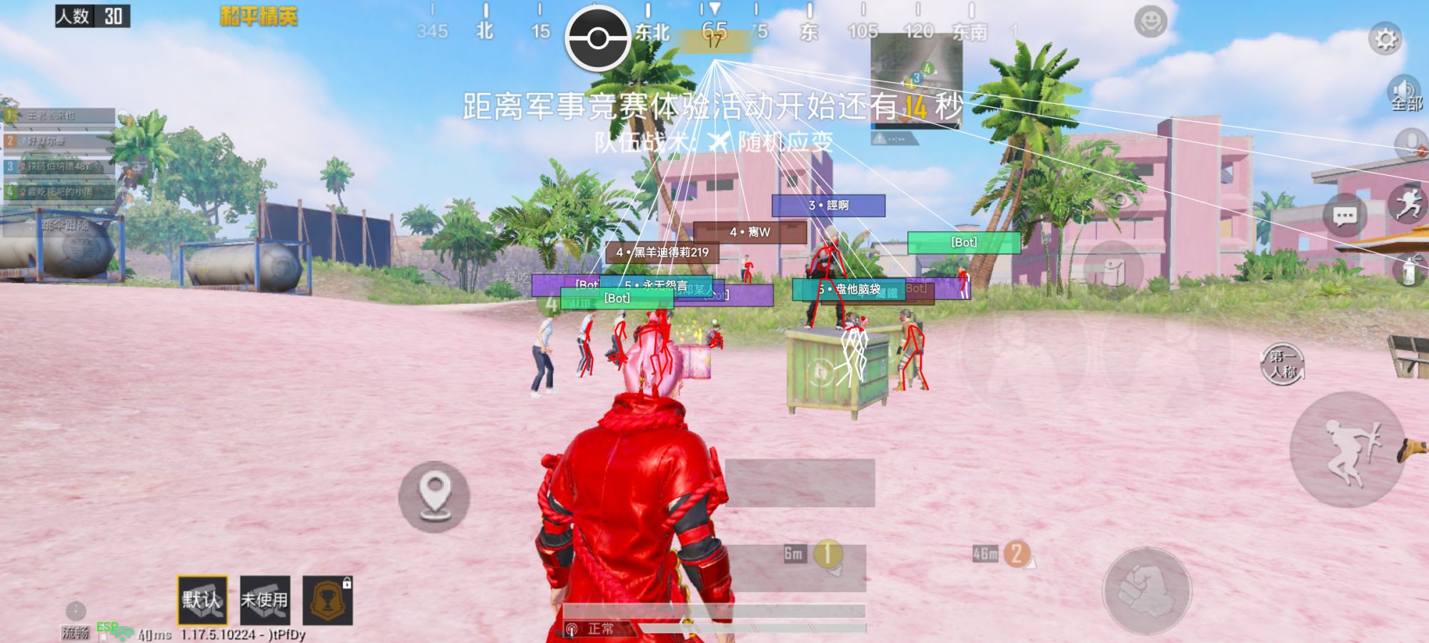 和平精英《敖光》辅助