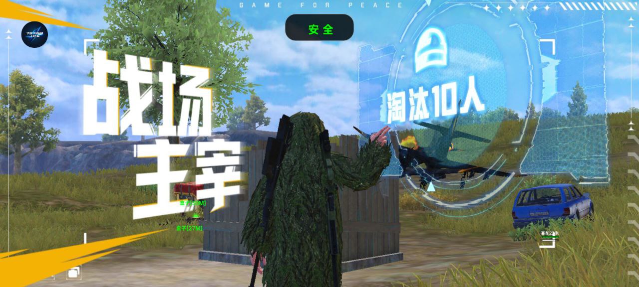 和平精英《UK》外挂