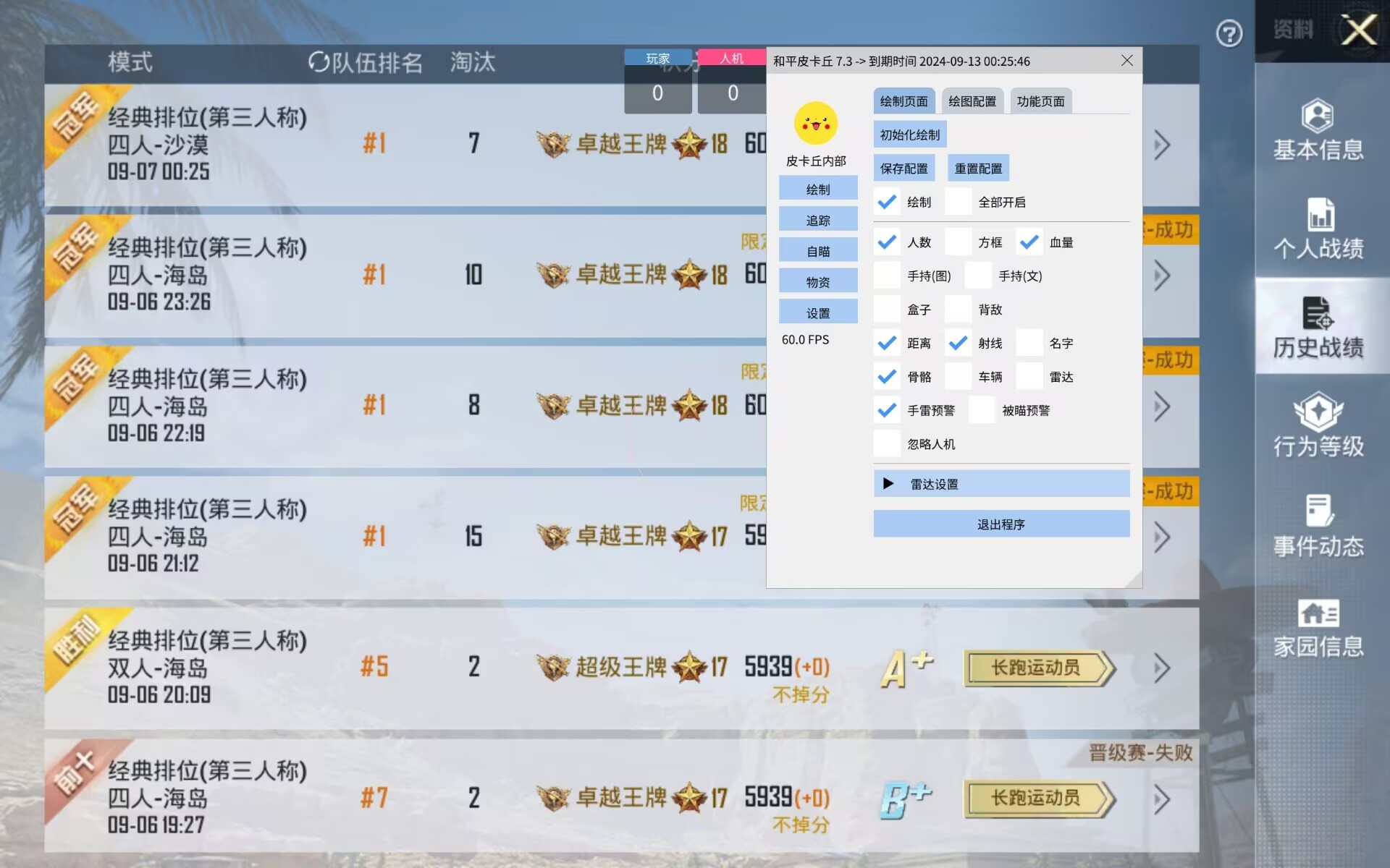 和平精英外挂【豌豆直装V1.0】漏打自瞄 喷子自喵 狙击枪自喵 全枪无死角漏打 追踪扫车打鸟